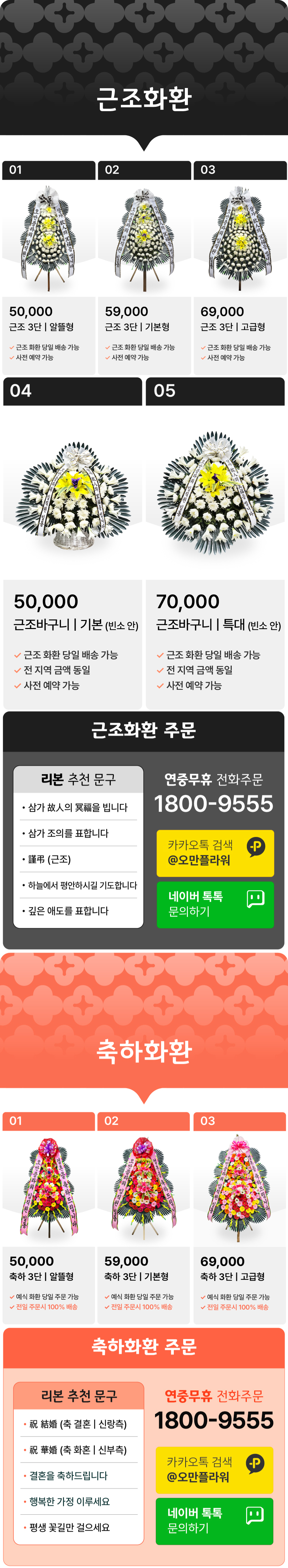 오만플라워 근조화환 상품 이미지